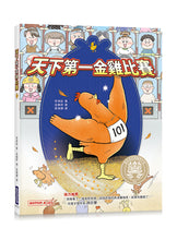 Load image into Gallery viewer, 天下第一金雞比賽