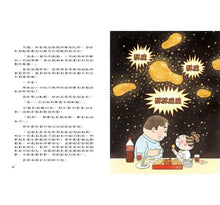 Load image into Gallery viewer, 天下第一金雞比賽