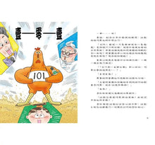 Load image into Gallery viewer, 天下第一金雞比賽