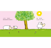 Load image into Gallery viewer, 媽咪爸比,我也可以!