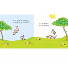 Load image into Gallery viewer, 媽咪爸比,我也可以!