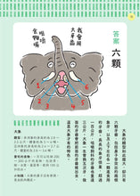 Load image into Gallery viewer, 動物昆蟲來解謎:有趣的背後,真相只有一個!