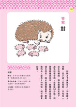 Load image into Gallery viewer, 動物昆蟲來解謎:有趣的背後,真相只有一個!