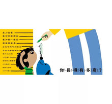 Load image into Gallery viewer, 我的神奇量尺!