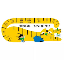 Load image into Gallery viewer, 我的神奇量尺!