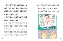 Load image into Gallery viewer, 負評戰爭:正視「網路霸凌、言語暴力」