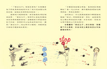 Load image into Gallery viewer, 負評戰爭:正視「網路霸凌、言語暴力」