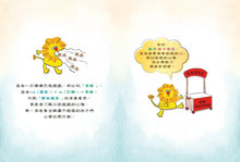 Load image into Gallery viewer, 獅子萊恩的謊言諮詢室:25個說謊事件和引導