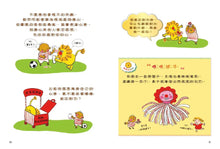 Load image into Gallery viewer, 獅子萊恩的謊言諮詢室:25個說謊事件和引導