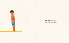 Load image into Gallery viewer, 跳水:面對挑戰的勇氣