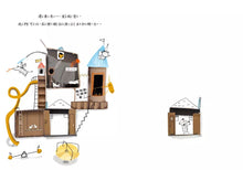 Load image into Gallery viewer, 塔塔:和好朋友一起創造奇妙多彩的世界