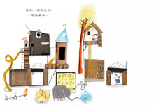 Load image into Gallery viewer, 塔塔:和好朋友一起創造奇妙多彩的世界