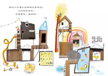 Load image into Gallery viewer, 塔塔:和好朋友一起創造奇妙多彩的世界