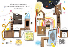 Load image into Gallery viewer, 塔塔:和好朋友一起創造奇妙多彩的世界