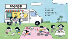 Load image into Gallery viewer, 解憂餐車:來點開心菜單,讓煩惱變不見!