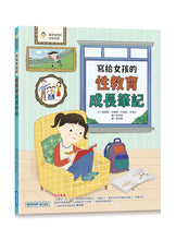 Load image into Gallery viewer, 寫給男孩、女孩的性教育成長筆記