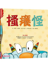 Load image into Gallery viewer, 搔癢怪