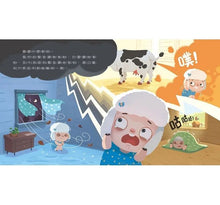 Load image into Gallery viewer, 情緒學習繪本:露露好害怕