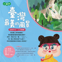 Load image into Gallery viewer, 臺灣最美的風景