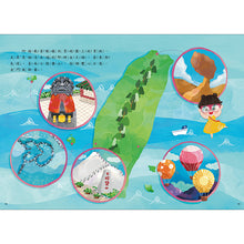 Load image into Gallery viewer, 臺灣最美的風景