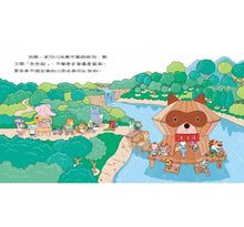 Load image into Gallery viewer, 情緒學習繪本:自私浣熊的洗洗店