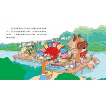 Load image into Gallery viewer, 情緒學習繪本:自私浣熊的洗洗店