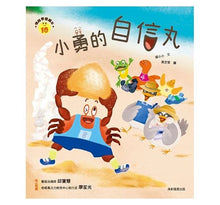 Load image into Gallery viewer, 情緒學習繪本:小勇的自信丸