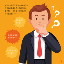 Load image into Gallery viewer, 身體為什麼系列:我為什麼會尿尿?