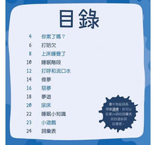 Load image into Gallery viewer, 身體為什麼系列:我為什麼要睡覺?