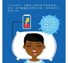 Load image into Gallery viewer, 身體為什麼系列:我為什麼要睡覺?