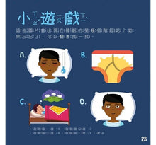 Load image into Gallery viewer, 身體為什麼系列:我為什麼要睡覺?