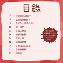 Load image into Gallery viewer, 身體為什麼系列:我為什麼會流血?