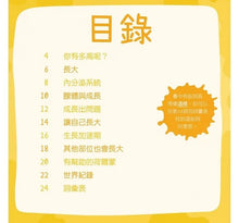 Load image into Gallery viewer, 身體為什麼系列:我為什麼會長大?