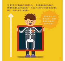 Load image into Gallery viewer, 身體為什麼系列:我為什麼會長大?