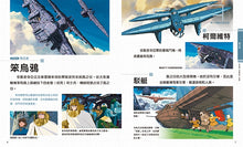 Load image into Gallery viewer, 吉卜力工作室的各式各樣的交通工具