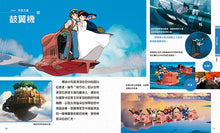 Load image into Gallery viewer, 吉卜力工作室的各式各樣的交通工具