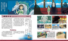 Load image into Gallery viewer, 吉卜力工作室動畫作品全紀錄