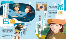 Load image into Gallery viewer, 吉卜力工作室的各式各樣的女主角們