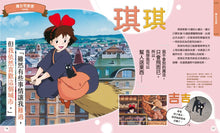 Load image into Gallery viewer, 吉卜力工作室的各式各樣的女主角們