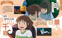 Load image into Gallery viewer, 吉卜力工作室的各式各樣的女主角們