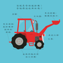 Load image into Gallery viewer, 兒童的職業體驗繪本:公車 x 怪手 x 拖拉機 x 消防車 (全套四冊)