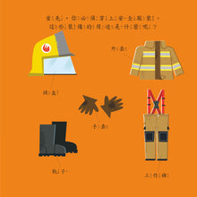 Load image into Gallery viewer, 兒童的職業體驗繪本:公車 x 怪手 x 拖拉機 x 消防車 (全套四冊)