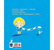 Load image into Gallery viewer, 超人兄弟:不跟別人比,當個出色的自己!