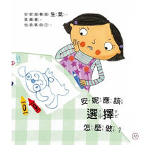 Load image into Gallery viewer, 【小朋友好品格】安妮的好選擇:心平氣和、不生氣