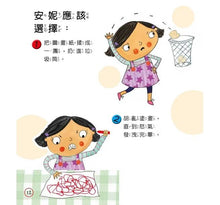 Load image into Gallery viewer, 【小朋友好品格】安妮的好選擇:心平氣和、不生氣