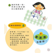 Load image into Gallery viewer, 【小朋友好品格】安妮的好選擇:心平氣和、不生氣