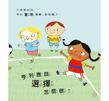 Load image into Gallery viewer, 【小朋友好品格】亨利的好選擇:不要動手打人、破壞東西出氣