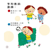 Load image into Gallery viewer, 【小朋友好品格】亨利的好選擇:不要動手打人、破壞東西出氣