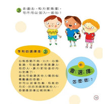Load image into Gallery viewer, 【小朋友好品格】亨利的好選擇:不要動手打人、破壞東西出氣