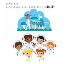Load image into Gallery viewer, 下課囉!快來搭數字列車